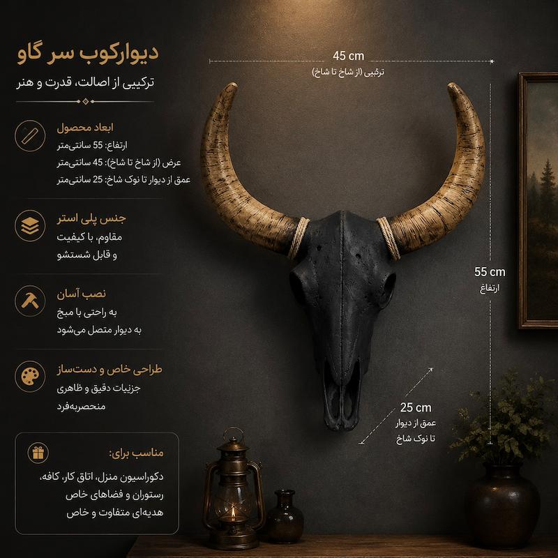 دیوارکوب طرح گاو مشکی