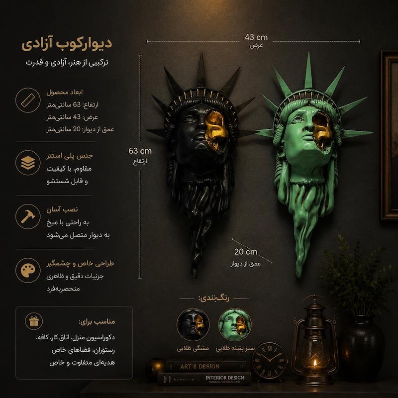 دیوارکوب طرح مجسمه آزادی