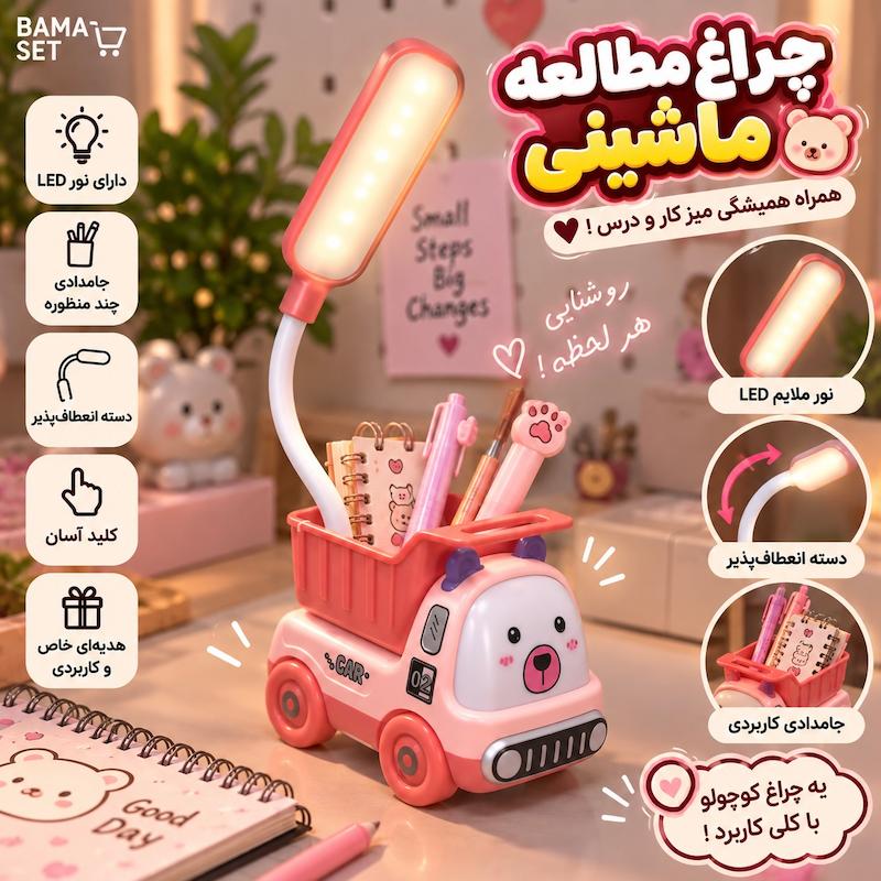 چراغ مطالعه طرح کامیون