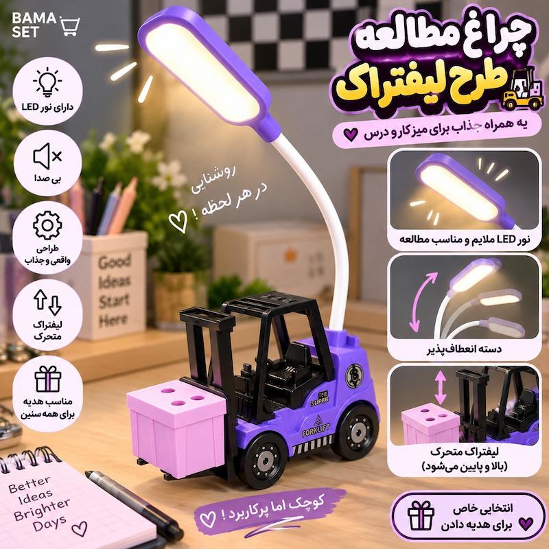 چراغ مطالعه طرح لیفت تراک