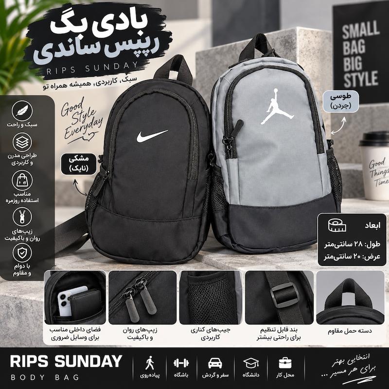 بادی بگ ریپس ساندی - مدل نایک و جردن
