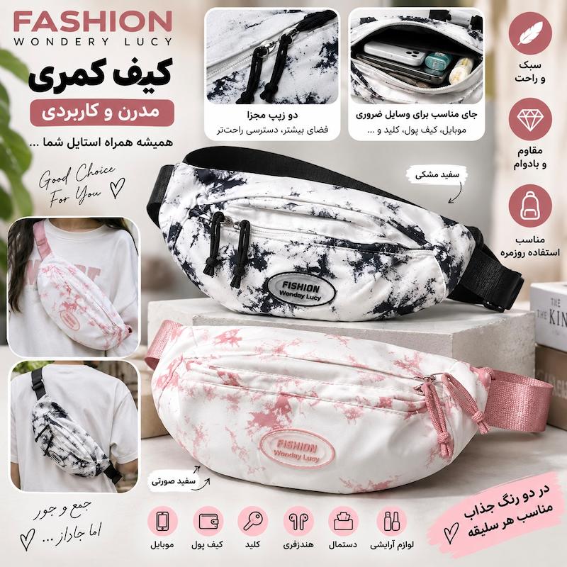 کیف کمری دخترانه و پسرانه - مدل ریپس دو زیپ