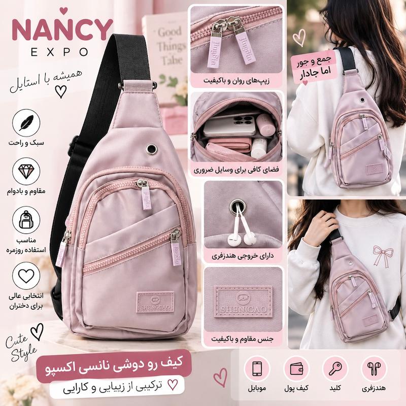 بادی بگ دخترانه نانسی اکسپو