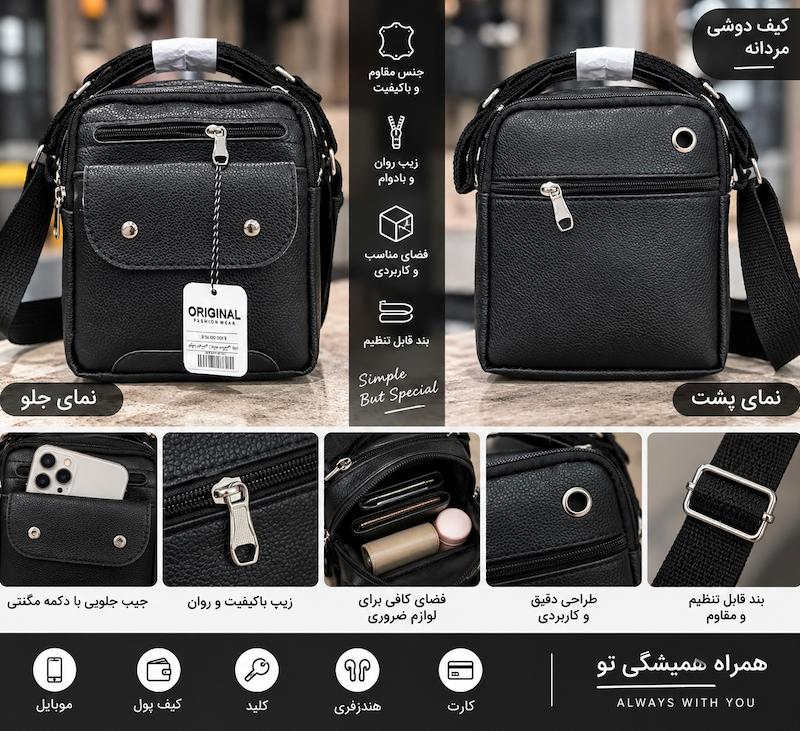 کیف دوشی مردانه - مشکی