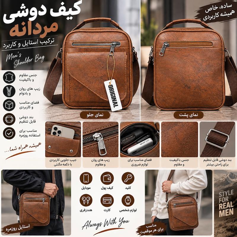 کیف دوشی مردانه - قهوه ای