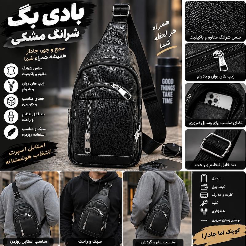 بادی بگ شرانگ - مشکی
