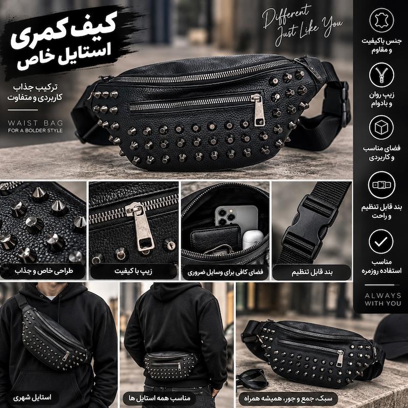 کیف کمری - مهره فلزی