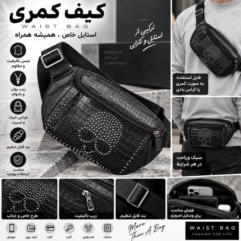 کیف کمری - طرح نگین اسکلت