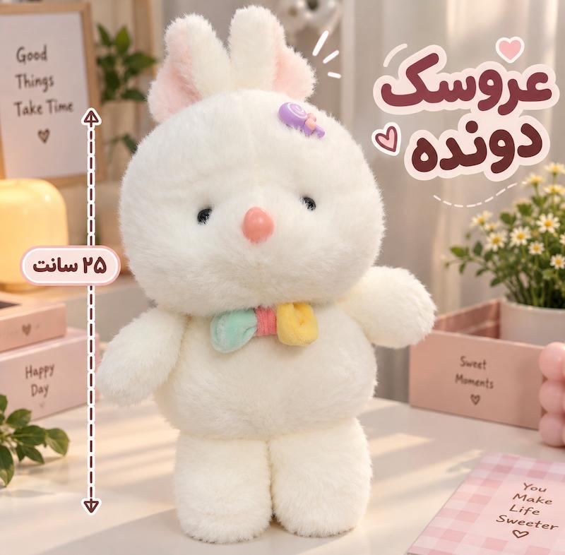 عروسک دونده طول ۲۵ سانت - مدل خرگوش