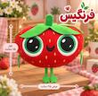 عروسک فرنگیس - در سایزبندی