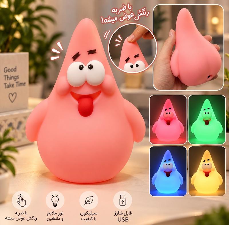 چراغ خواب سیلیکونی - طرح پاتریک
