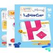 بیست پک دین و زندگی یازدهم مهروماه