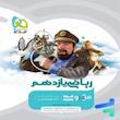 ریاضی یازدهم رشته تجربی میکرو گاج