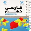 فارسی دهم لقمه مهروماه