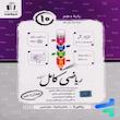 ریاضی کامل دهم جویامجد