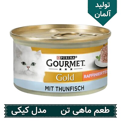 کنسرو،گورمت،گورمه،تن ماهی،کیکی