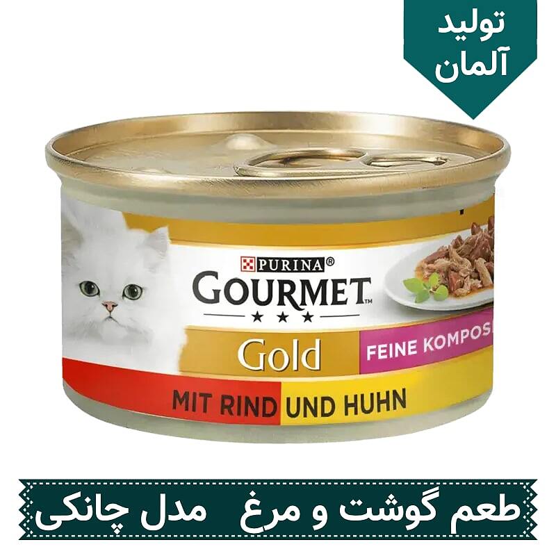 کنسرو،گورمت،گورمه،گوشت،مرغ،چانکی