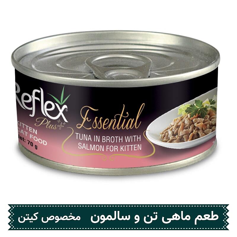 کنسرو بچه گربه رفلکس پلاس Reflex Plus با طعم ماهی تن و سالمون وزن 70 گرم