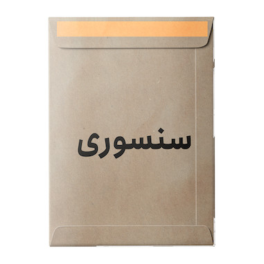 سنسوری