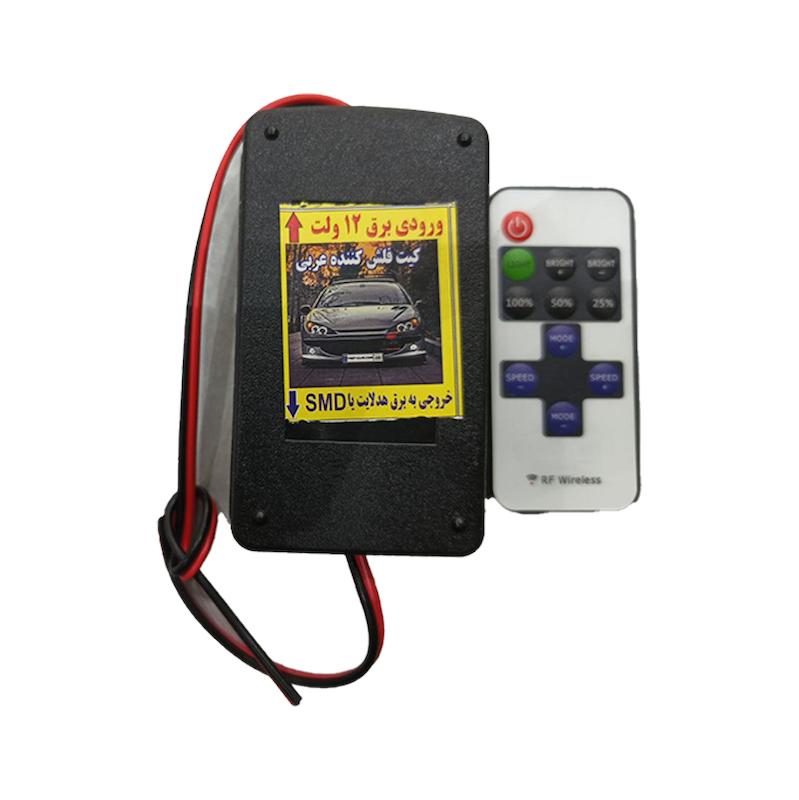 کیت راهنمای عربی ریموت‌دار 8 حالته