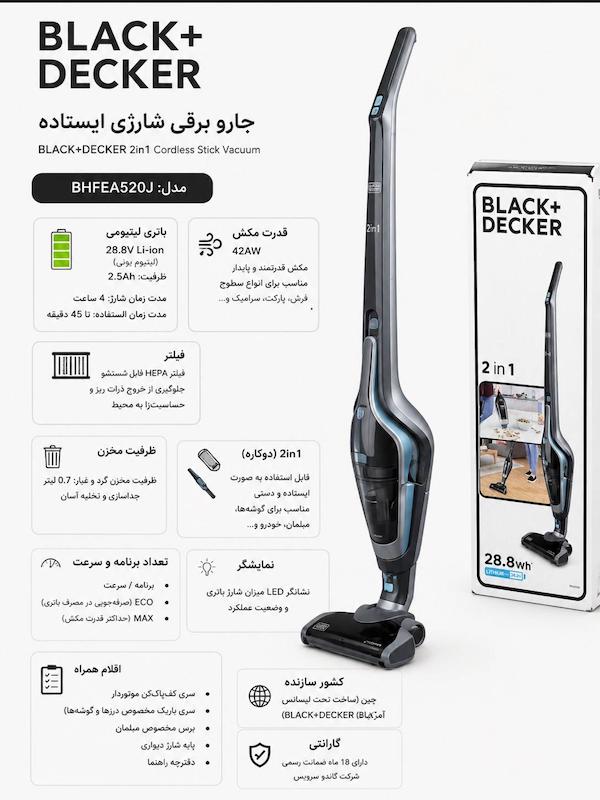 جارو شارژی بلک اند دکر (BLACK+DECKER) 2 در 1