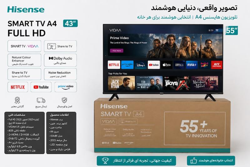تلویزیون 43 اینچ هوشمند هایسنس سری A4 