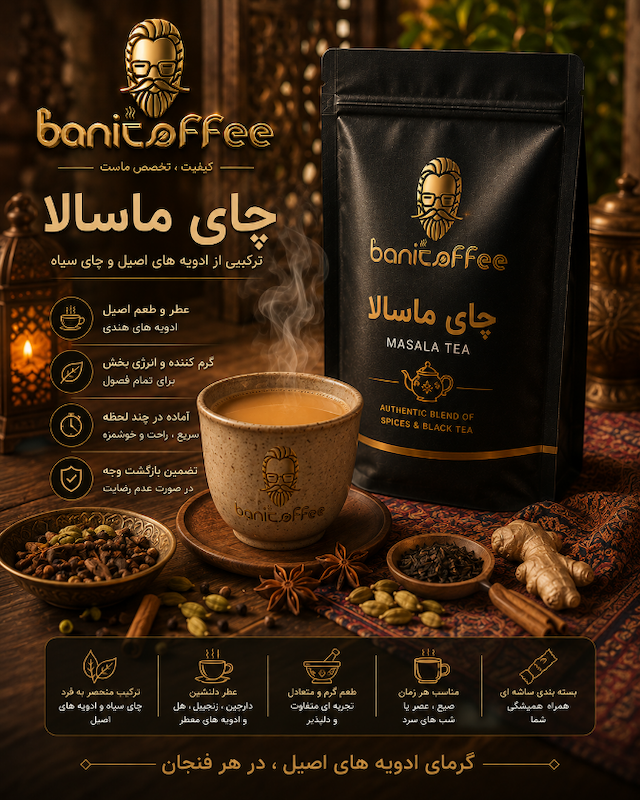چای ماسالا