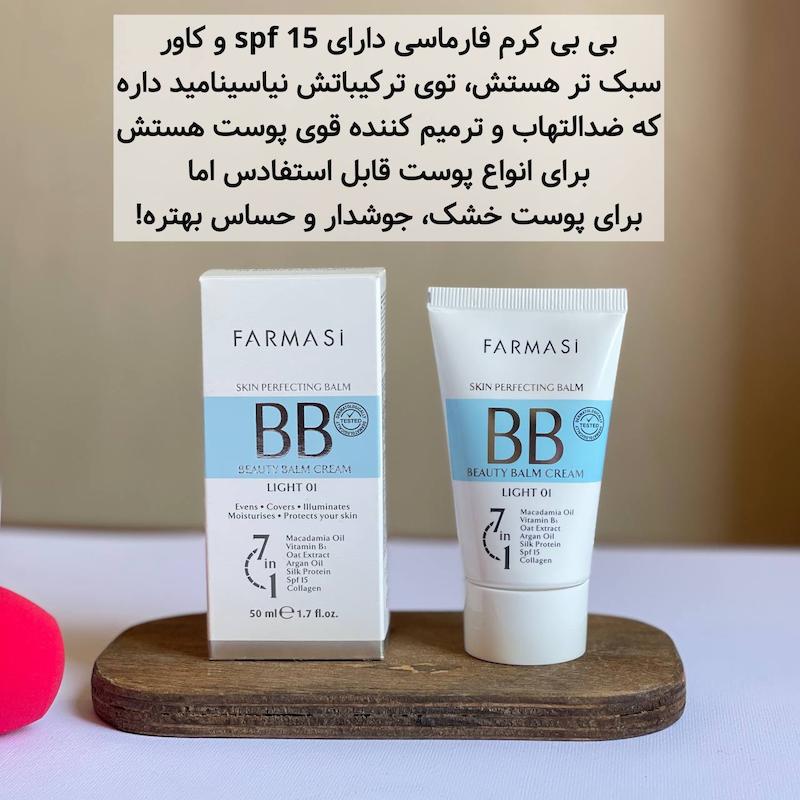 بی بی کرم فارماسی – BB cream farmasi