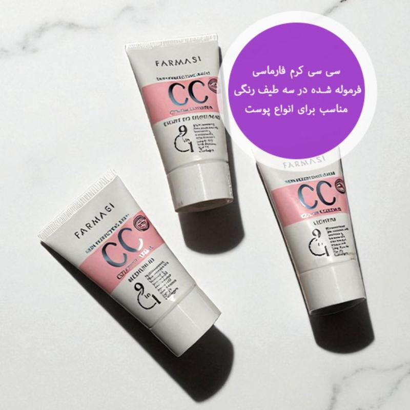 سی سی کرم فارماسی