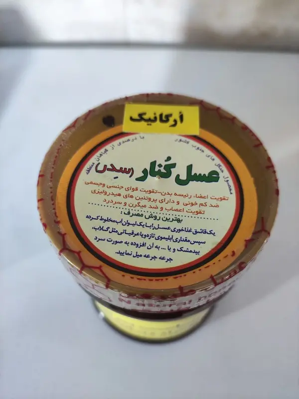 خواص عسل کنار