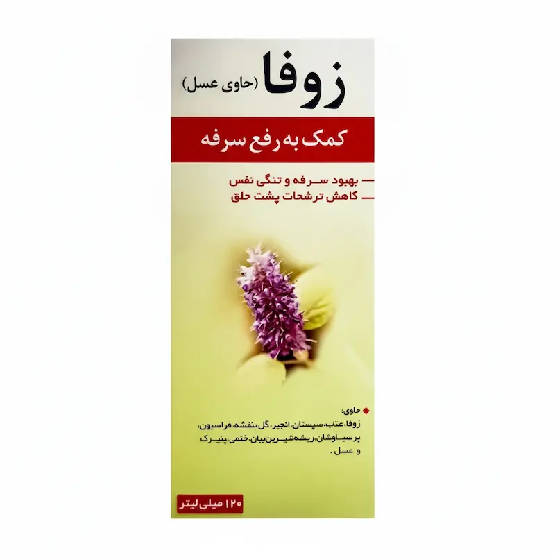 شربت زوفا