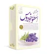 عطر اسطوخودوس طیب 4 گرم