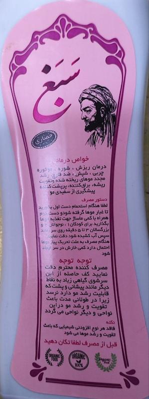 شامپو سبغ (موی معمولی یا چرب)