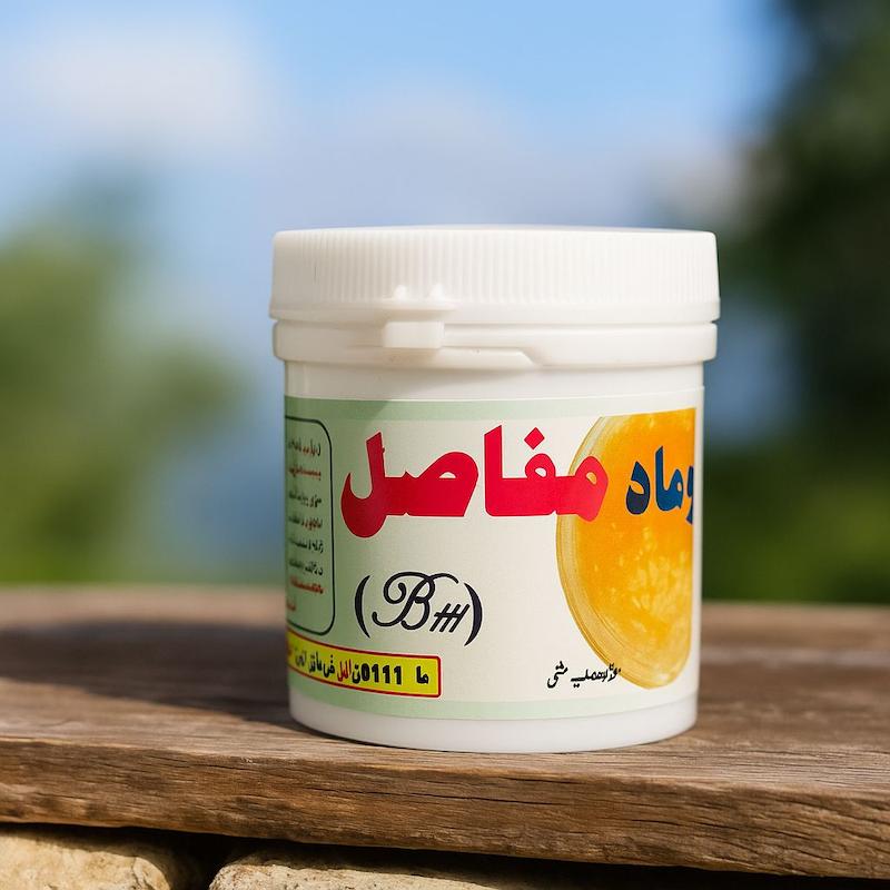 پماد مفاصل (ضد درد)