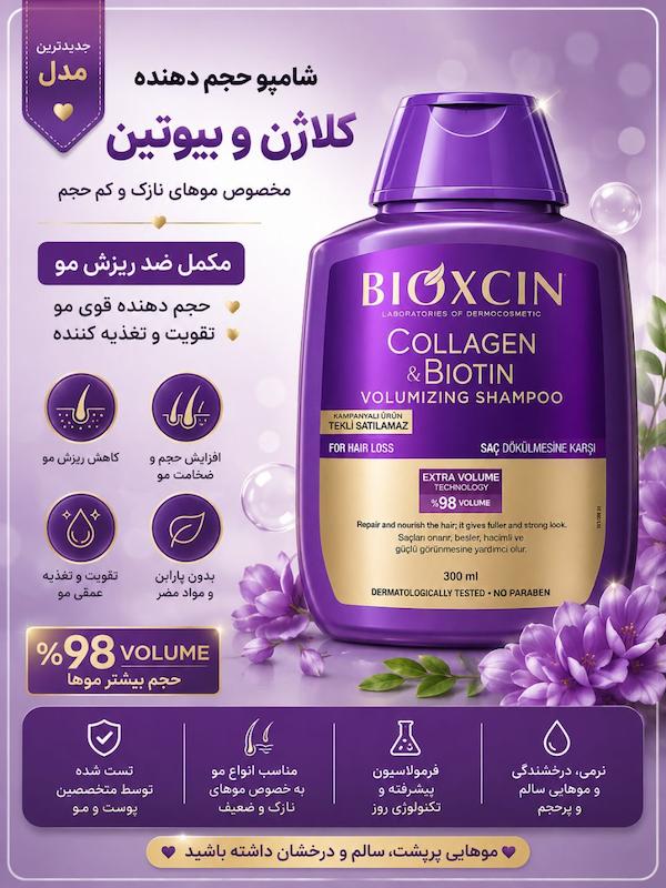شامپوبیوکسین