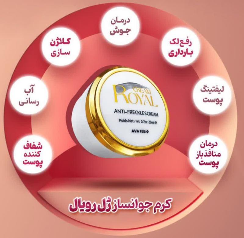 کرم ژل رویال