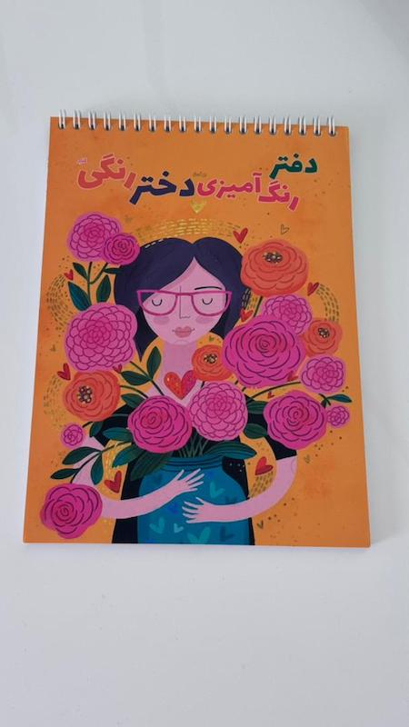 دفتر رنگ آمیزی بزرگسال