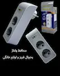 محافظ ولتاژ خیام الکتریک مدل دوخانه ارتدار