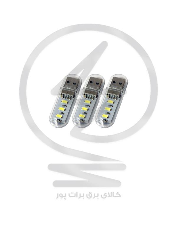 چراغ USB کوچک