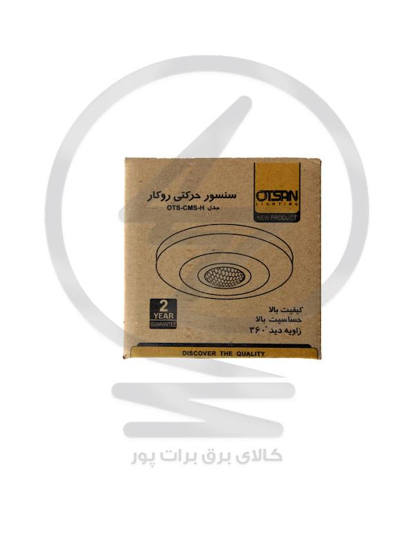 سنسور سقفی روکار اوتسان  مدل 360درجه