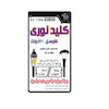 کیت کلید نوری 220 ولت مجهز به رله