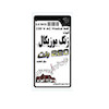 کیت زنگ موزیکال 220 ولت