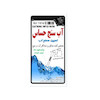 کیت آب سنج حساس