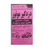 کیت دزدگیرموتور