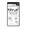 کیت آیفون دوطرفه 