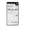 کیت تایمر دوزمانه تمام اتوماتیک