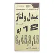 کیت مبدل ولتاژ 12V به 6و4.5و3و1.5 ولت