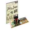 کیت مبدل ولتاژ 12V به 6و4.5و3و1.5 ولت