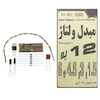 کیت مبدل ولتاژ 12V به 6و4.5و3و1.5 ولت