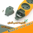 چندارهی بدون سیم نشکن 16 آمپر